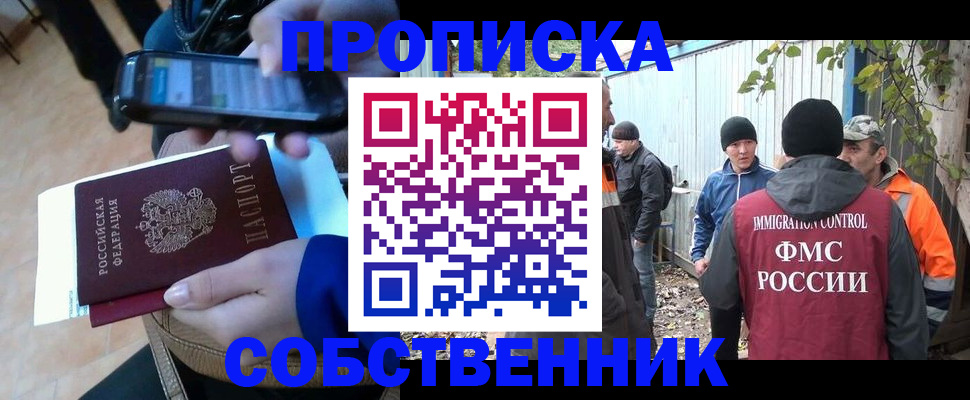 прописка от собственника в Усть-Илимске